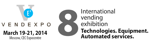 2014年第八届俄罗斯国际自动服务产品及自动售货系统愽览会