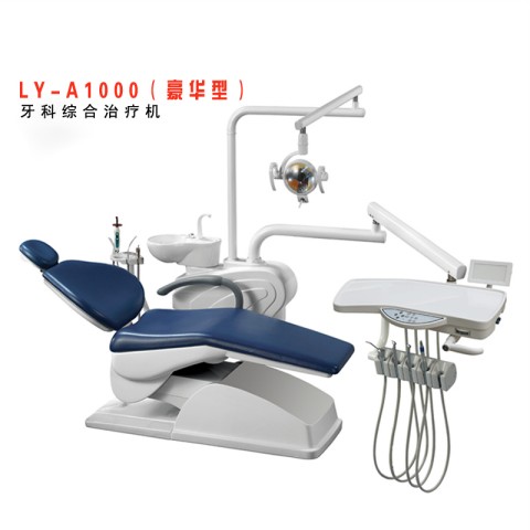 LY-A1000牙科综合zl台