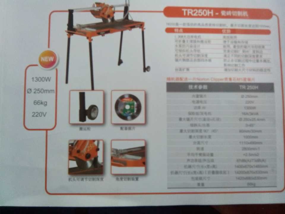 上海诺顿Norton TR250H-专业瓷砖切割机