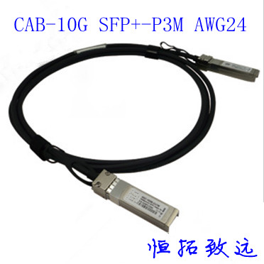 恒拓致远万兆SFP高速电缆线 兼容华为 思科 锐捷SFP-H10GB-CU3M