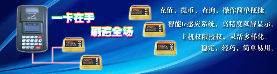 广州电玩场地刷卡管理系统