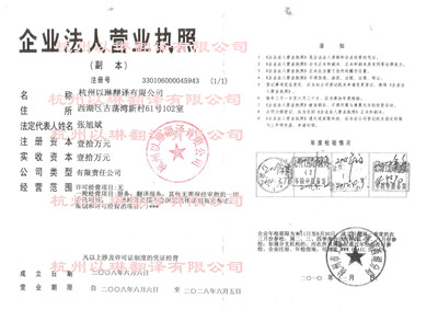 供应杭州以琳100元/份英语杭州驾照公证翻译服务