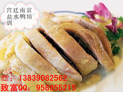 盐水鸭培训哪里教南京盐水鸭的做法视频？烤板鸭培训