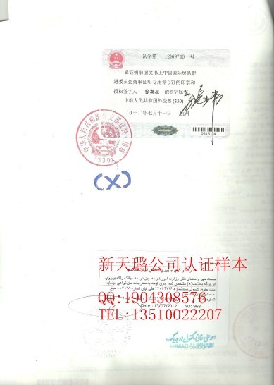 伊朗上海认证