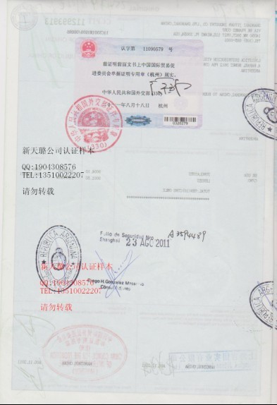阿根廷产地证上海认证样本