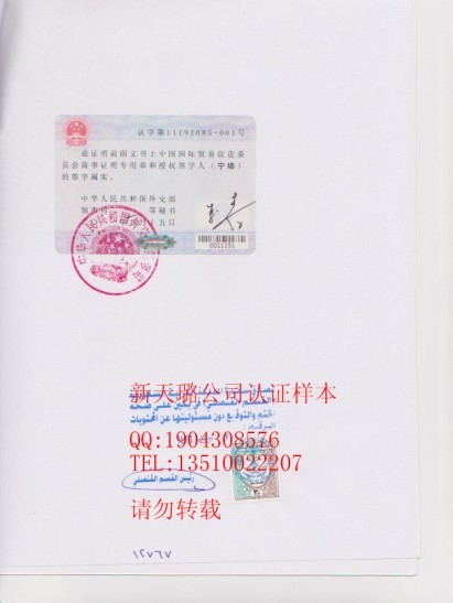 北京使馆认证样本