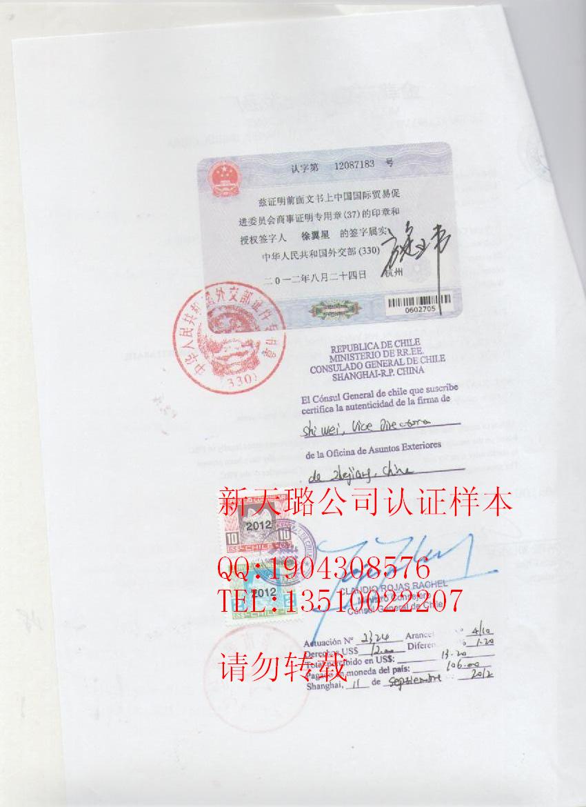 北京使馆认证样本