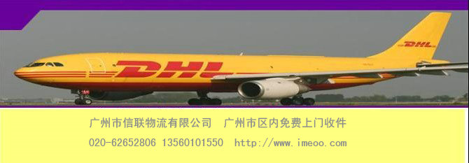 广州DHL国际快递电话