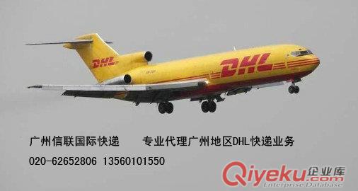 广州荔湾区坑口DHL国际快递 020-62652806