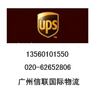 广州海珠区昌岗UPS国际快递公司 020-62652806