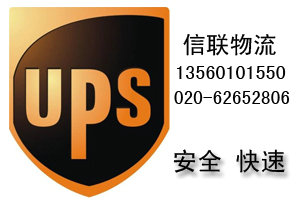 广州海珠区晓港UPS国际快递 020-62652806