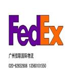 广州天河区FEDEX客服电话 020-62652806