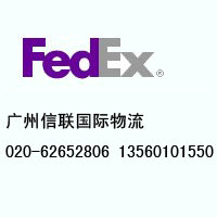 广州越秀区fedex快递公司 020-62652806