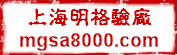 SA8000认证咨询_上海明格专业提供