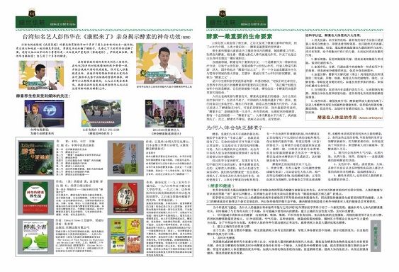 台湾佳联植物果蔬复合有机酵素招商OEM贴牌代加工