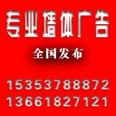 陕西咸阳墙体广告公司放假安排将公布1535-3788872