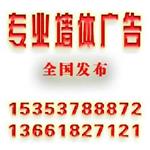 黑龙江省齐齐哈尔鹤岗153537-88872墙体广告公司