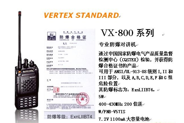 VX-800系列手持机