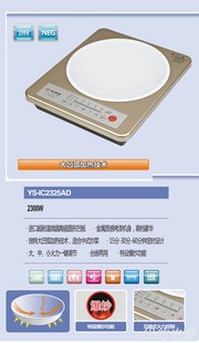 品牌：尚朋堂  ， 单价：698元  ， 型号：YS-IC2325AD  ， 名称：电磁炉（炒炉进口NEG白板）