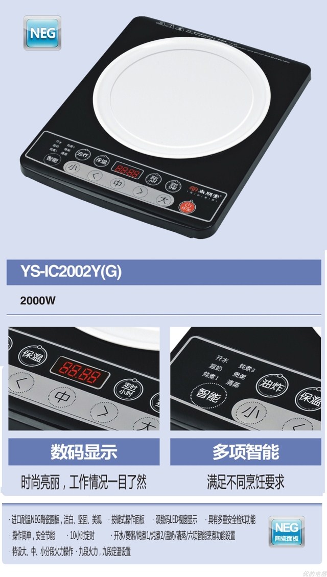 品牌：尚朋堂   ，  单价：298元  ， 型号：YS-IC2002Y    ，  名称：电磁炉（进口NEG白板）