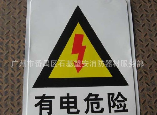 专业供应消防警示标志牌 注意防尘牌