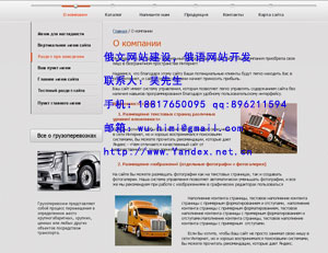 上海专业俄罗斯网站建设，俄文网站设计及开发