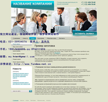 乌海高质量俄罗斯网站制作，俄语企业网站开发