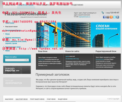 满洲里精美俄文网站定制，个性化俄语网页设计