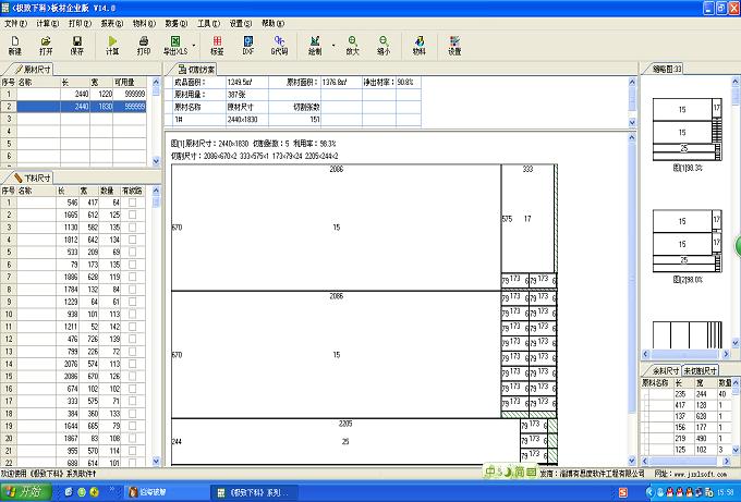 中国{zh0}用的不锈钢套料软件开平软件分条软件{jz}下料软件