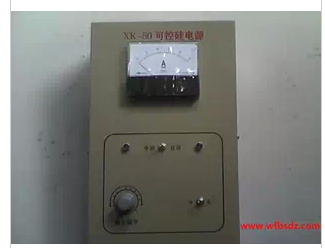 xk-50可控硅电源(50A)/xk-ii可控硅电源/xk-2可控硅电源/50A箱式