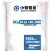 DCA耐久型海工混凝土防腐剂