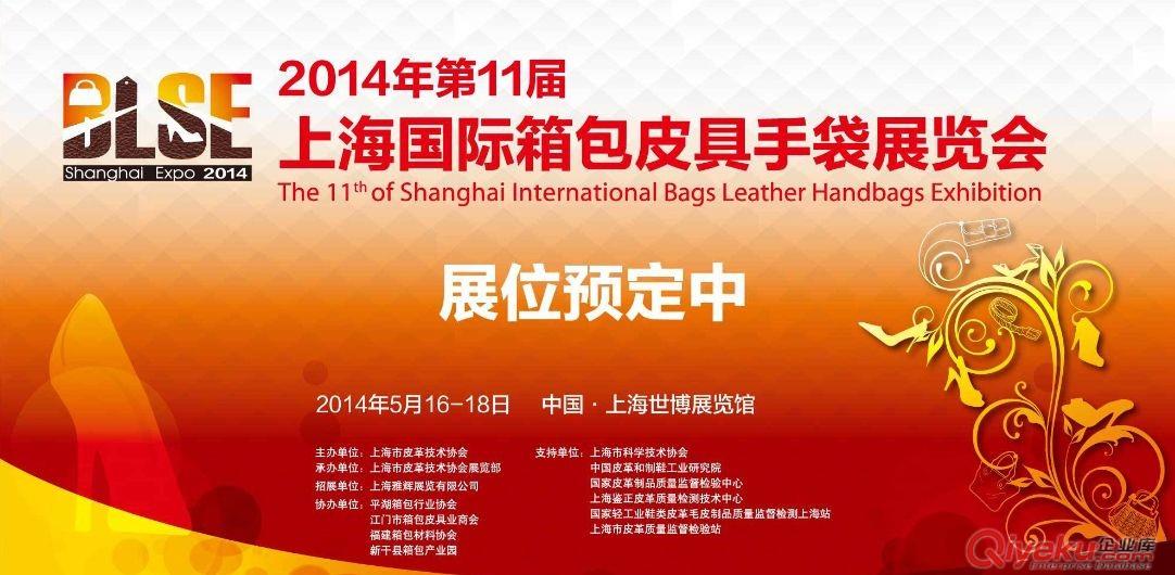 上海国际箱包皮具手袋展览会