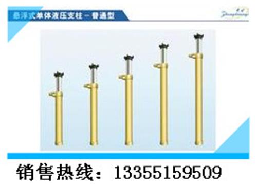 生产单体液压支柱,最全单体液压支柱厂家型号