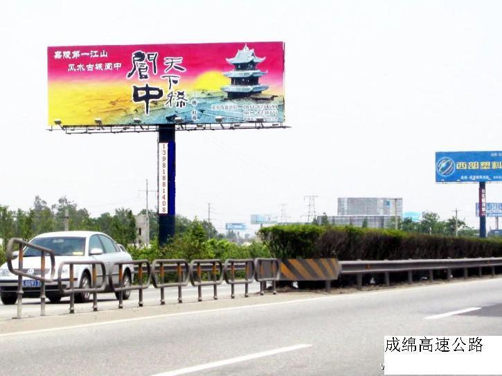 四川高速路广告牌、成绵高速公路广告位、成南高速户外广告xx供应