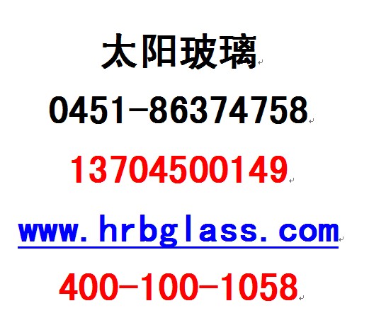 哈尔滨钢化玻璃、哈尔滨防火玻璃、哈尔滨夹胶玻璃，太阳{dj2}供应商