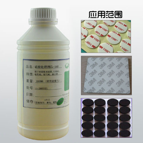 硅胶粘双面胶处理剂，胶水CL-14A