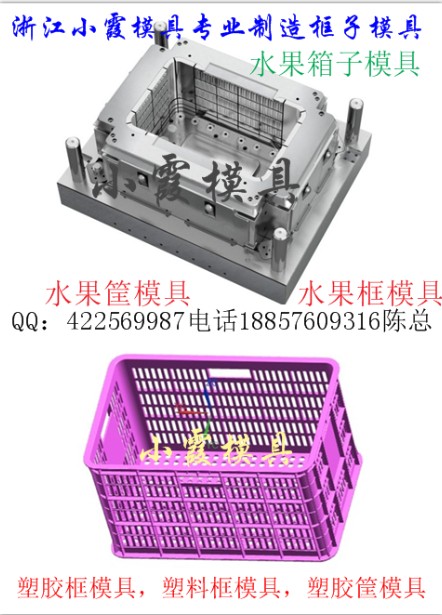 菠萝筐模具  李子箱模具  塑胶模