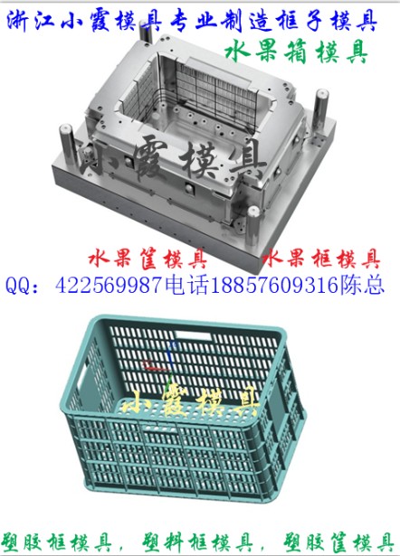 西瓜框模具  葡萄蓝模具  欧美标准模具生产