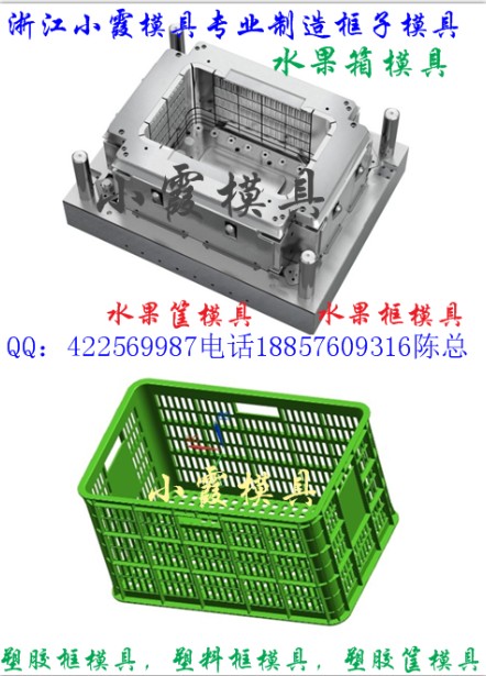 柚子筐模具  柚子箱模具  浙江塑料注塑模具