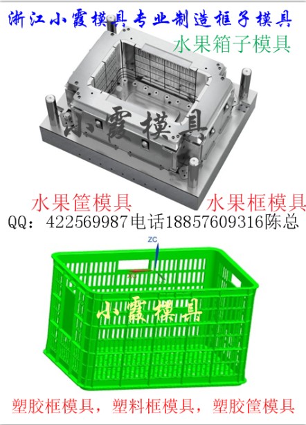 李子箱模具  李子篮模具  塑胶台州注塑模具