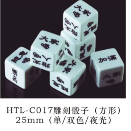 HTL-C017雕刻骰子