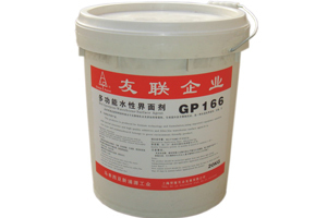 供应绿点GP166多功能性界面剂