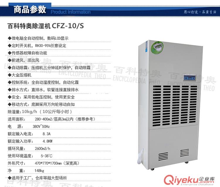 10公斤除湿机,10公斤工业除湿机