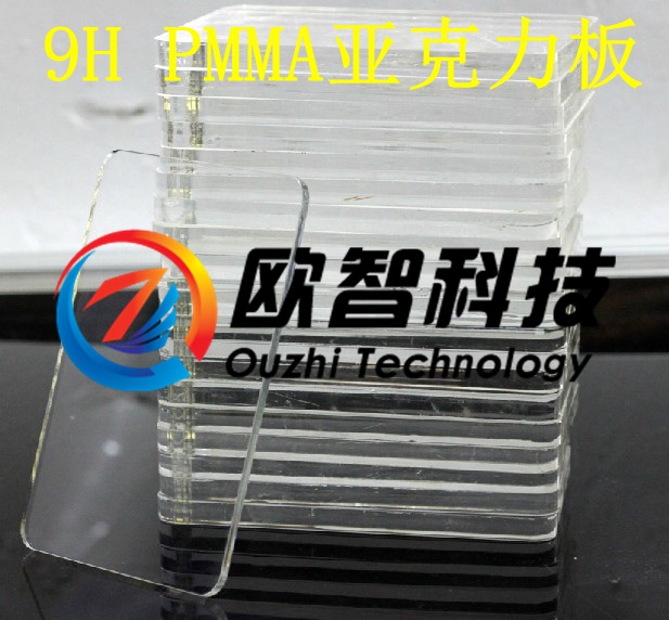 欧智,日本9H硬化亚克力板,OGS镜片原材料