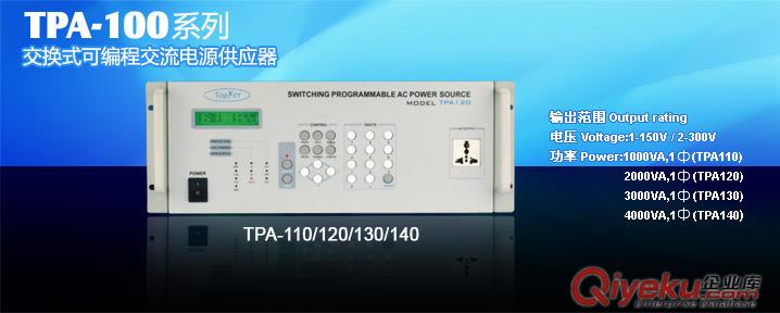 TPA-100交换式智能交流电源供应器