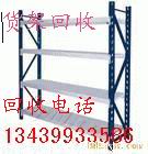 北京二手货架回收 北京仓储货架回收13439933586