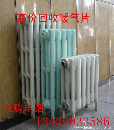 北京二手暖气片回收 北京铸铁暖气片回收13439933586