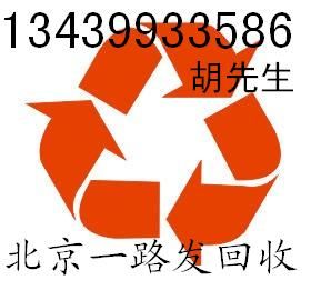北京机械设备回收 北京厂房设备回收13439933586