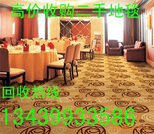 北京旧地毯回收 北京二手地毯回收 块毯回收13439933586