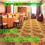 北京二手地毯回收 北京手工地毯回收 北京旧地毯回收13439933586